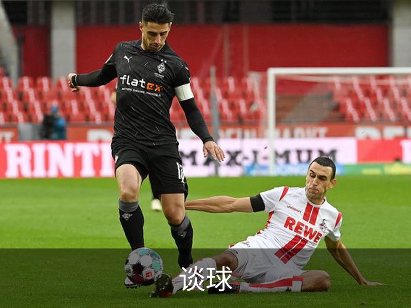 关于谈球